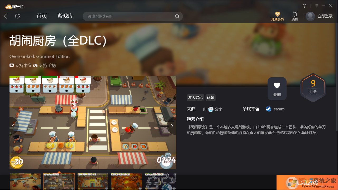 胡鬧廚房(免下載)客戶端 免費破解版