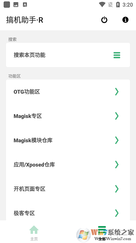 搞機(jī)助手r安裝包 搞機(jī)助手r下載
