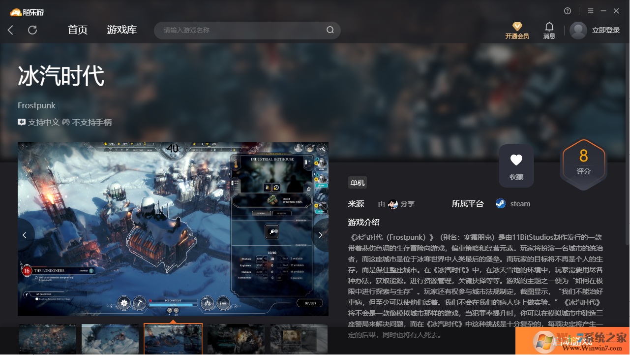 冰汽時(shí)代(免下載)客戶端