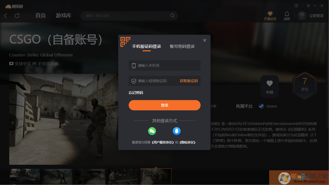 CSGO(免賬號(hào))客戶端