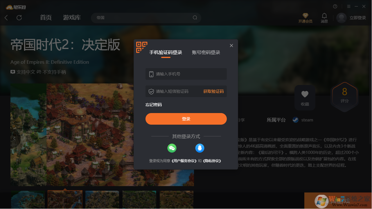 帝國時代2決定版(免賬號)客戶端