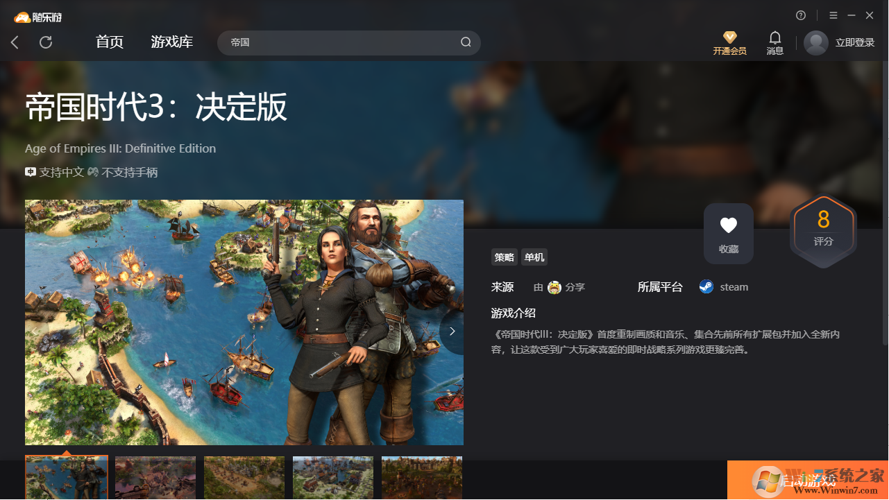 帝國時代3決定版(免賬號)客戶端 綠色免費(fèi)版
