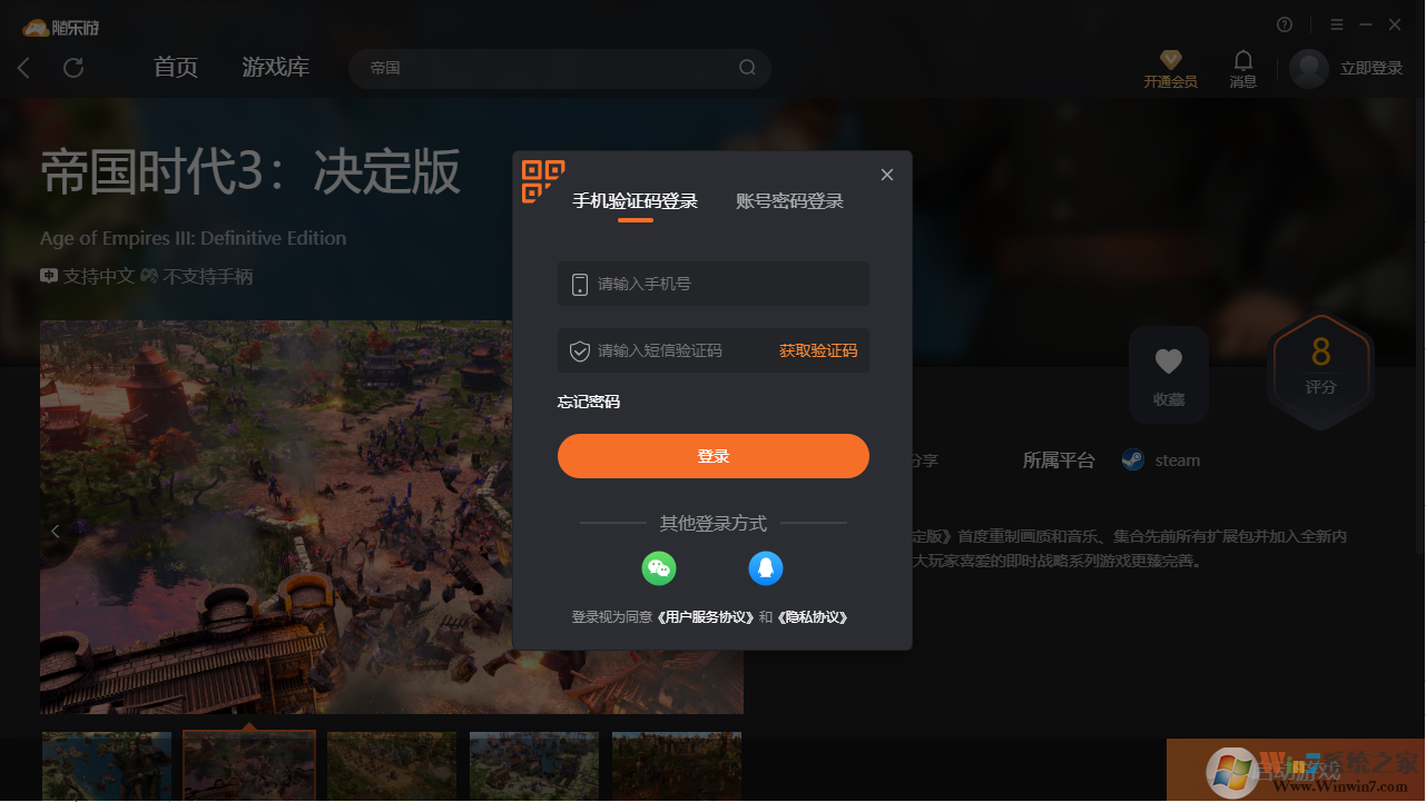 帝國時(shí)代3決定版(免賬號)客戶端