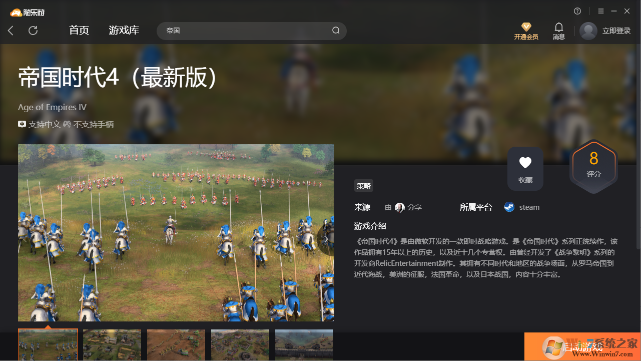 帝國時(shí)代4(免賬號(hào))客戶端