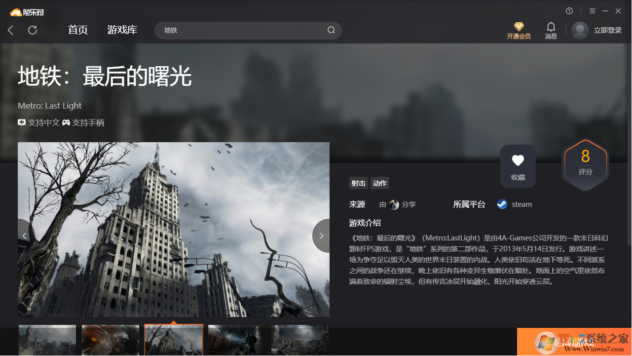 地鐵最后的曙光(免賬號(hào))客戶端 綠色免費(fèi)版