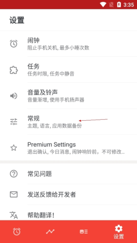 使命鬧鐘怎么設(shè)置中文2