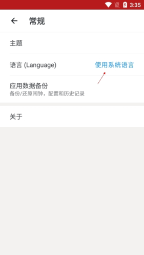 使命鬧鐘怎么設(shè)置中文3