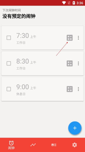 使命鬧鐘怎么設(shè)置拍照