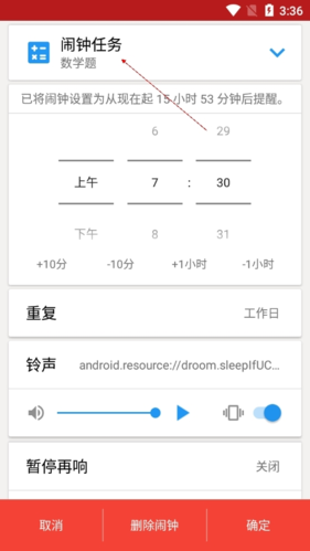 使命鬧鐘怎么設(shè)置拍照2