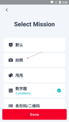 使命鬧鐘怎么設(shè)置拍照3
