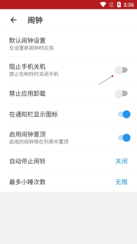 使命鬧鐘怎么阻止手機(jī)3