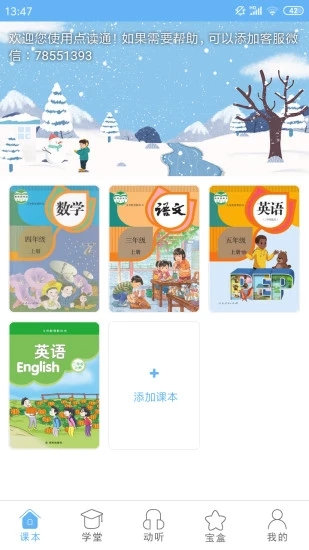 點(diǎn)讀通官方版