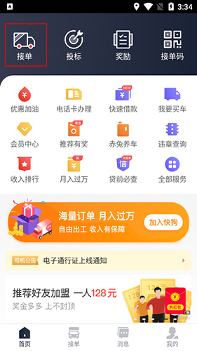 快狗打車司機版17