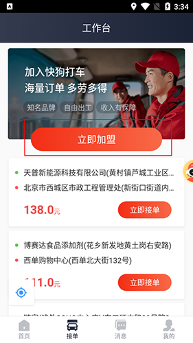 快狗打車司機版18