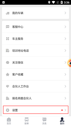 快狗打車司機版112