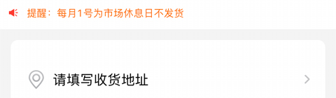 網(wǎng)商園APP下單老讓我填寫(xiě)收貨信息