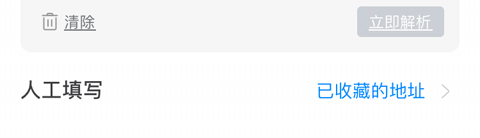 網(wǎng)商園APP下單老讓我填寫(xiě)收貨信息2