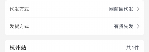 網(wǎng)商園APP怎么一件代發(fā)