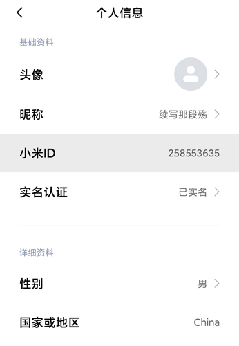 小米社區(qū)app4