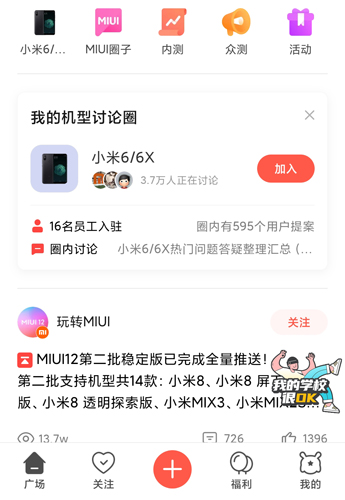 小米社區(qū)app6