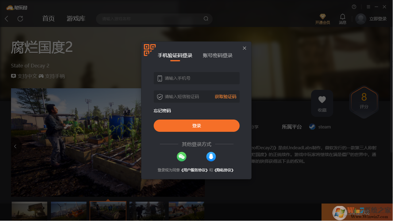 腐爛國(guó)度2(免下載)客戶端
