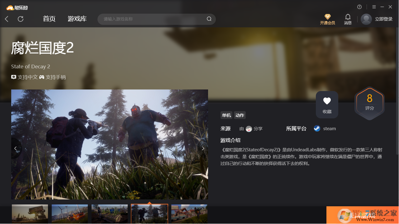 腐爛國(guó)度2(免下載)客戶端