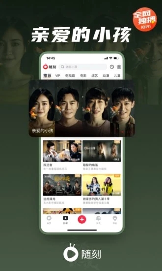 愛奇藝隨刻手機版