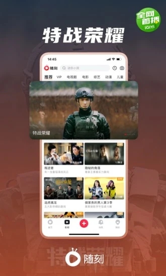 愛奇藝隨刻手機版