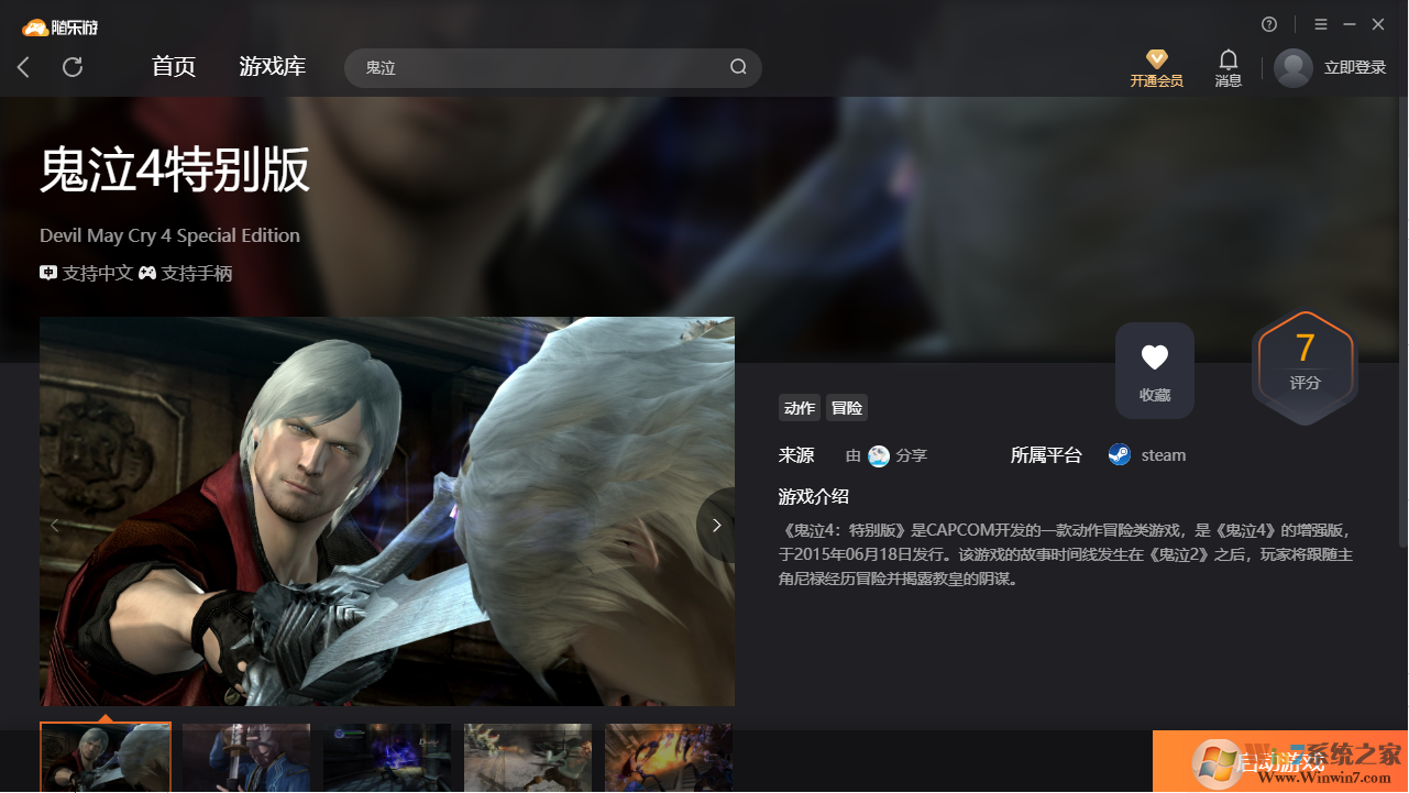 鬼泣4特別版(免下載)客戶(hù)端 綠色版