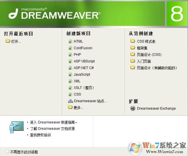 Dreamweaver網(wǎng)頁設(shè)計(jì)(含注冊(cè)機(jī)+中文補(bǔ)丁)