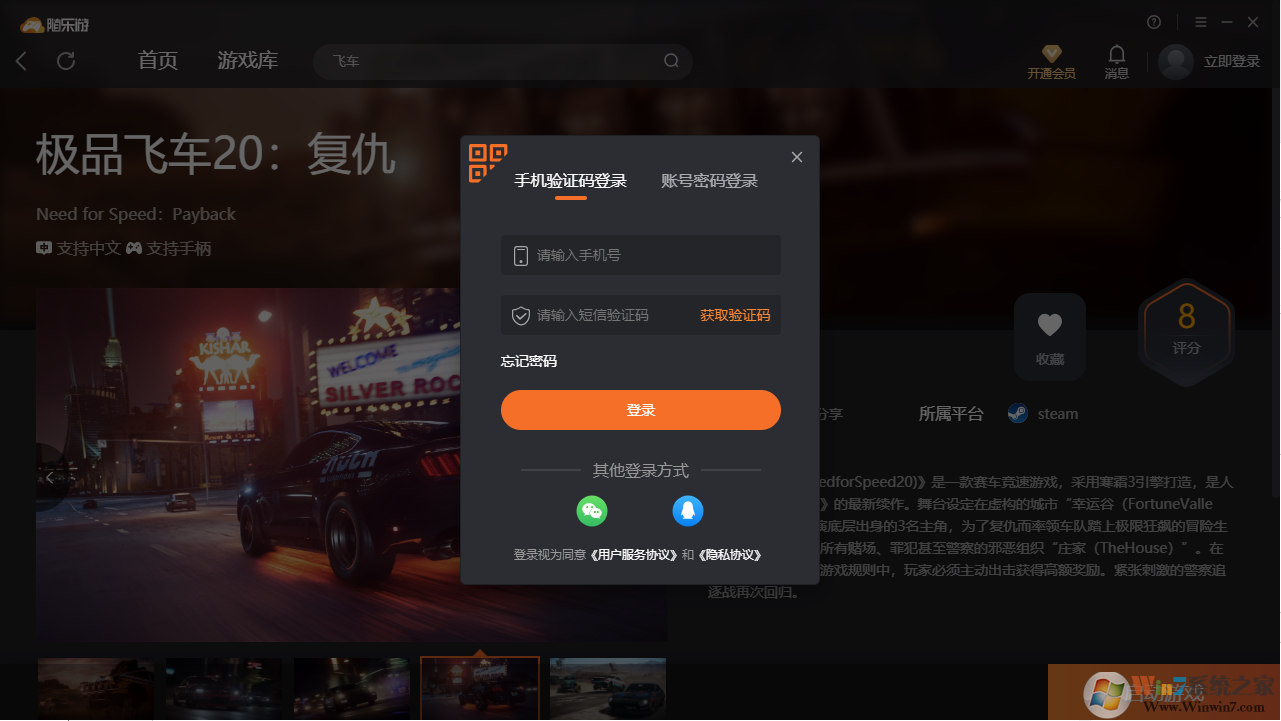 極品飛車20復仇(免下載)客戶端