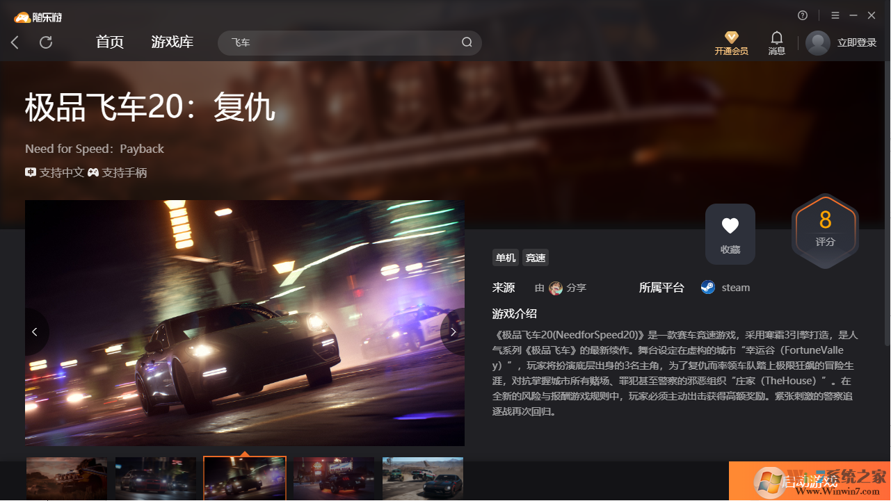 極品飛車20復仇(免下載)客戶端