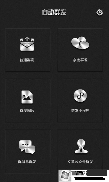 QQ群發(fā)器手機版