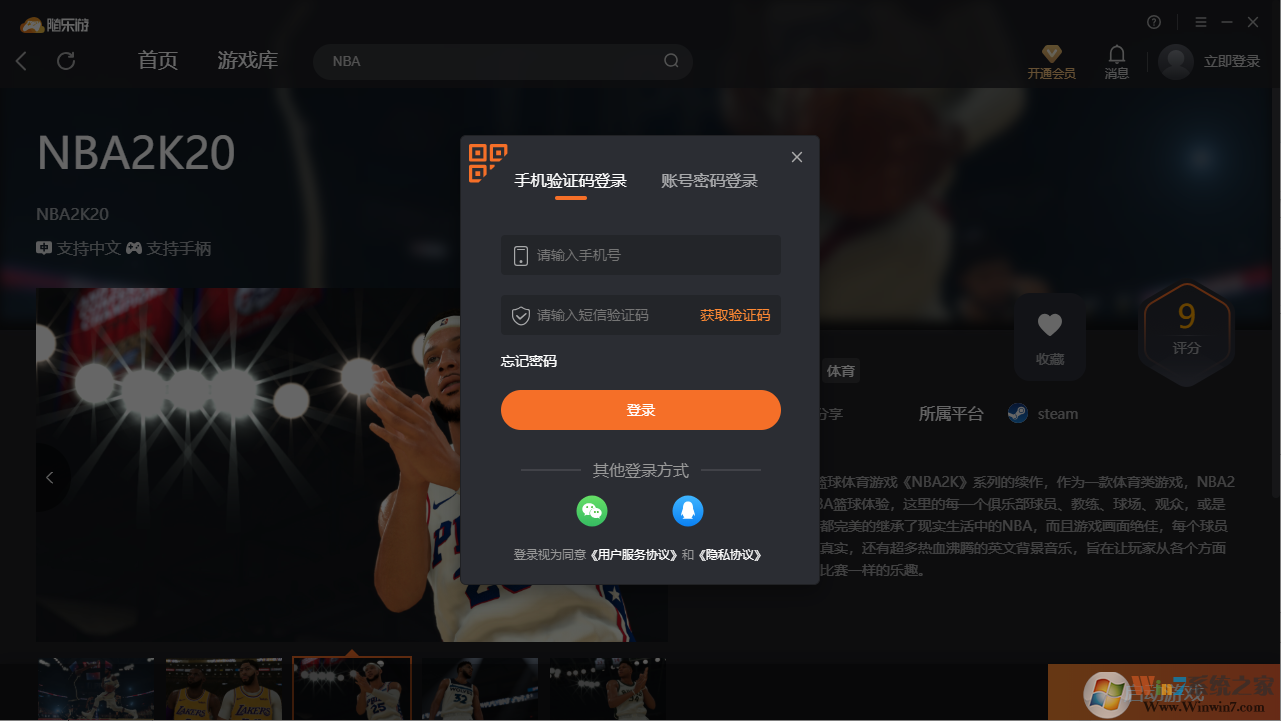 NBA2K20(免賬號)客戶端
