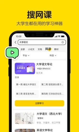 不掛科APP