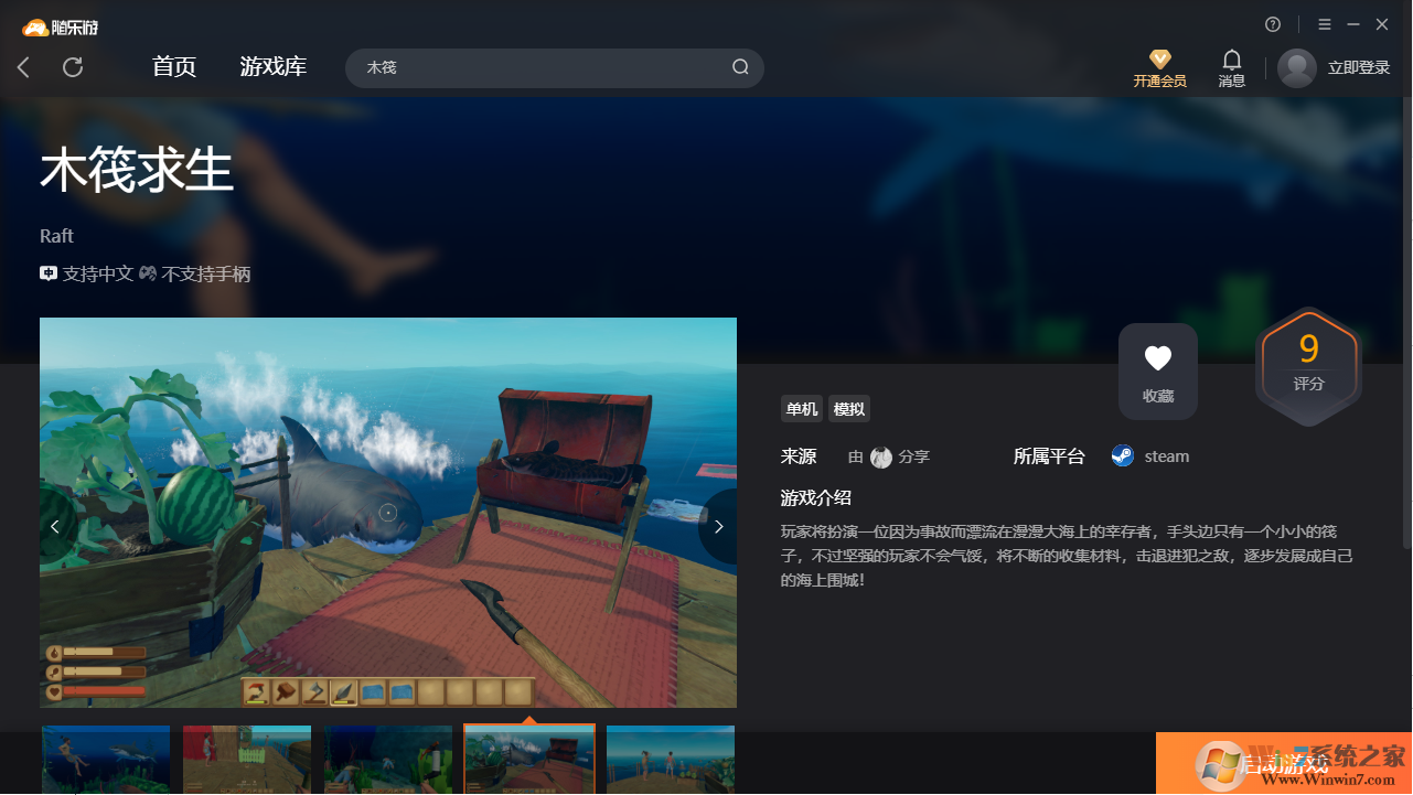 木筏求生(免賬號)客戶端