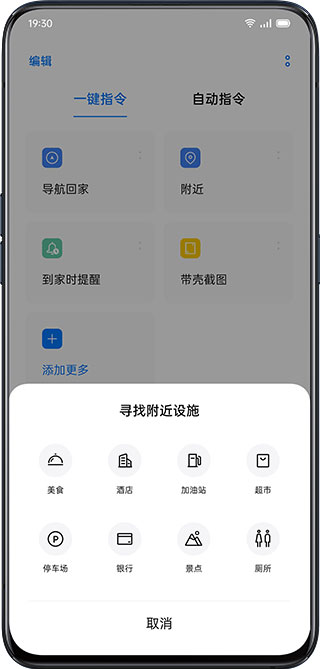Oppo Breeno指令APP