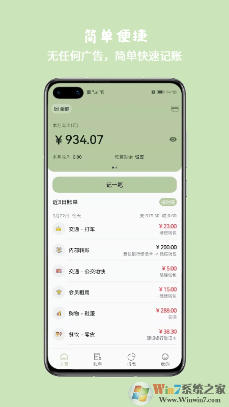 小青賬記賬APP