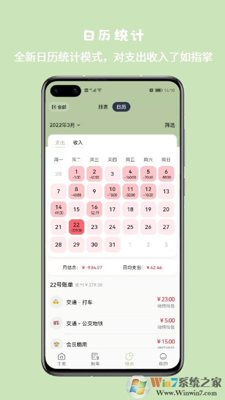 小青賬記賬APP