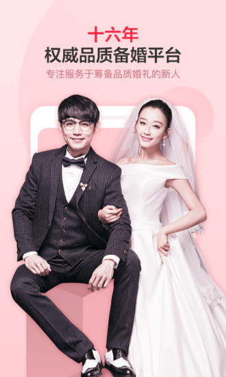 中國(guó)婚博會(huì)2022官方版