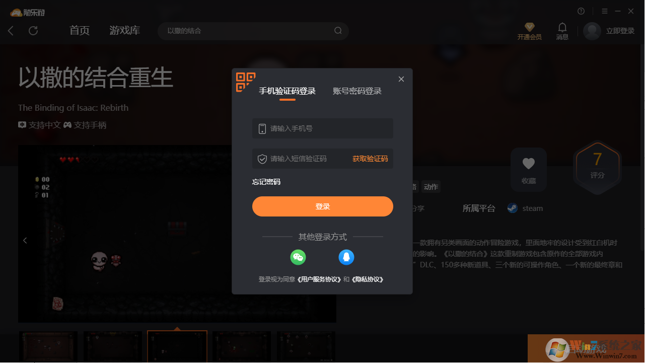以撒的結(jié)合重生