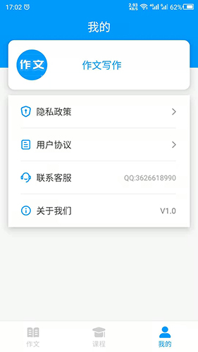 作文寫作app