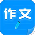作文寫作app免費版