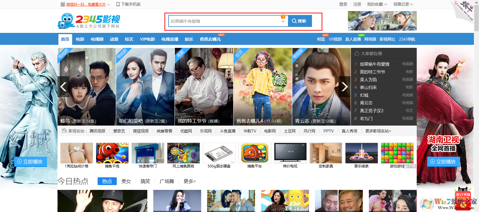 2345影視大全電腦版