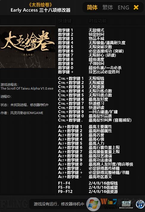 太吾繪卷線上修改器(38項(xiàng)全功能)