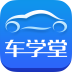車學(xué)堂駕考軟件