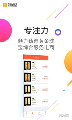 黃金樹(shù)app下載