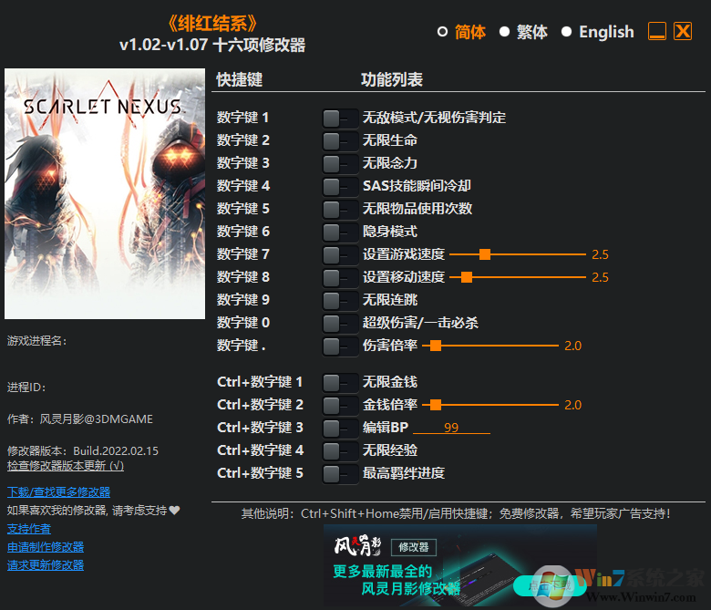 緋紅結(jié)系十六項修改器風(fēng)靈月影