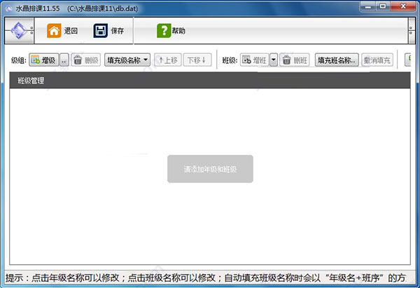 水晶排課(排課表軟件)[含注冊機] V11.55特別破解版