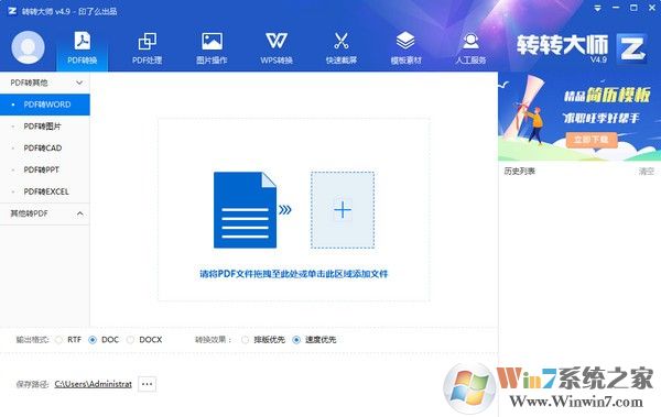 轉(zhuǎn)轉(zhuǎn)大師(PDF轉(zhuǎn)Word工具)